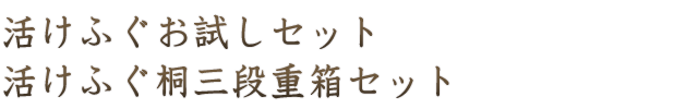 活ふぐ宅配セット
